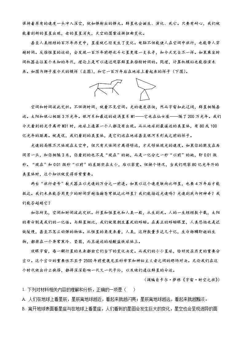 2024届海南省高三下学期模拟预测（四）语文试题（解析版）第2页