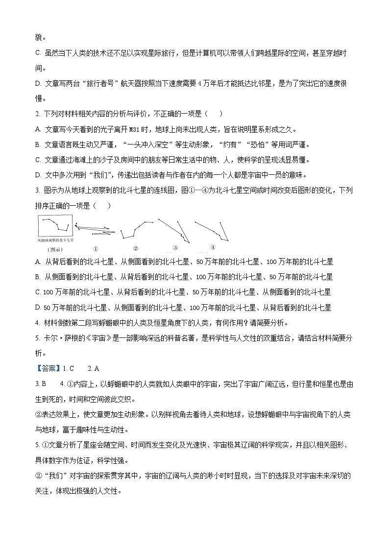 2024届海南省高三下学期模拟预测（四）语文试题（解析版）第3页