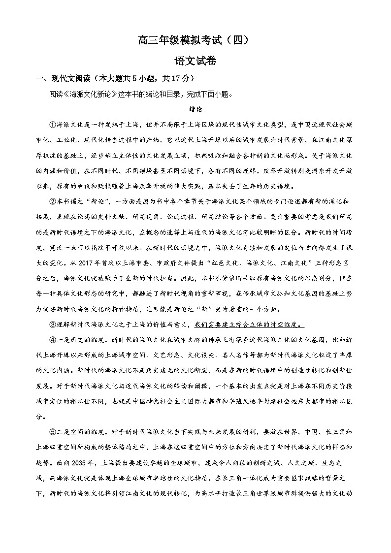 2024届河北省衡水市衡水中学高三语文模拟练习（四）（解析版）01