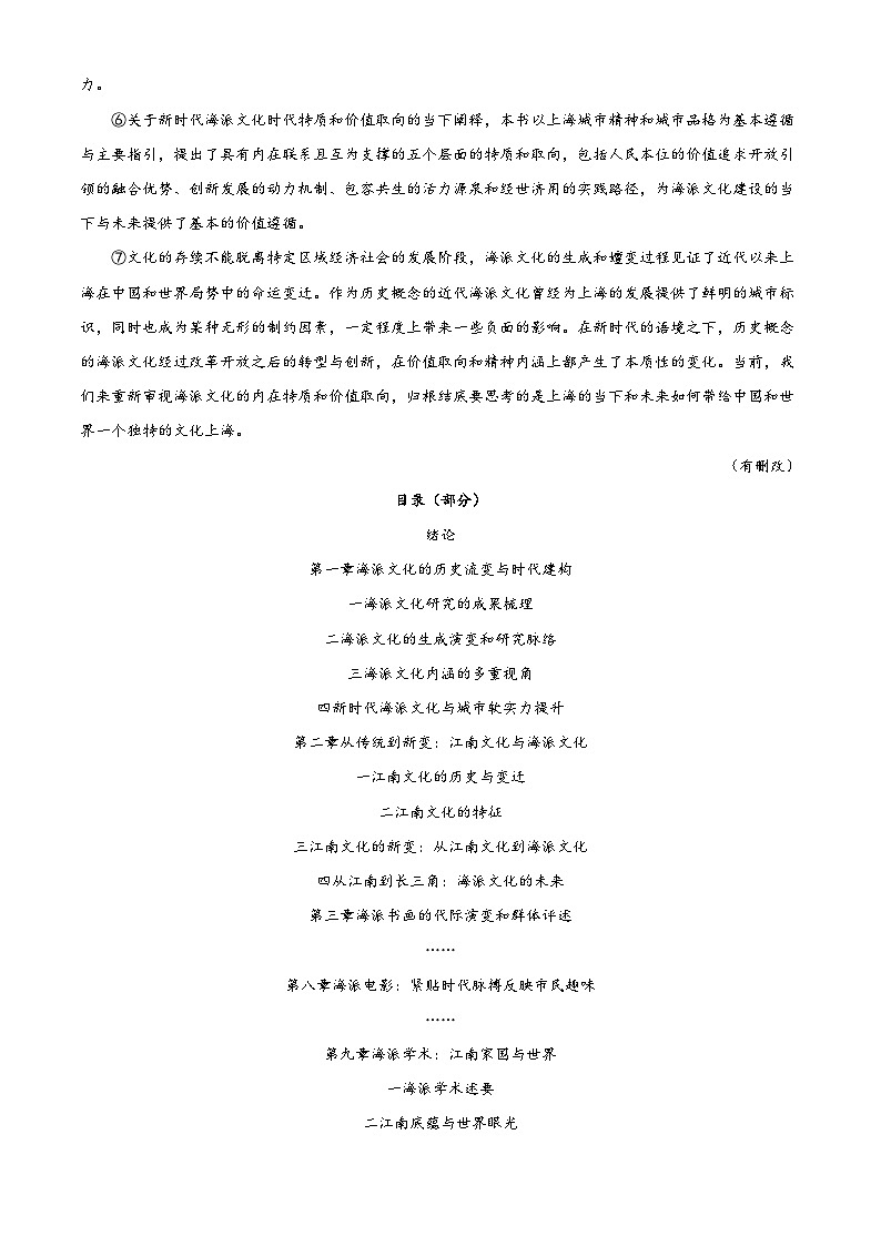 2024届河北省衡水市衡水中学高三语文模拟练习（四）（解析版）02