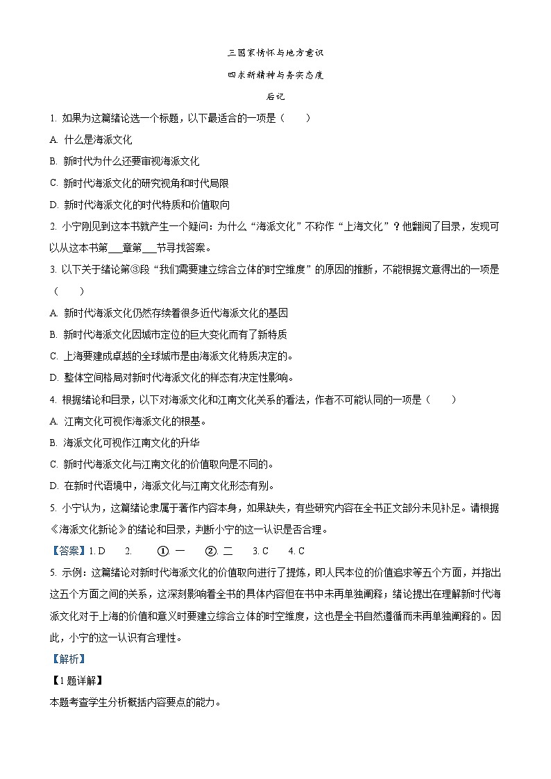 2024届河北省衡水市衡水中学高三语文模拟练习（四）（解析版）03