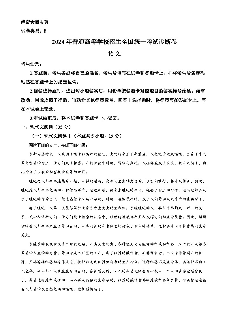 2024届河南省部分学校高三临考诊断卷语文试题 B卷（解析版）01