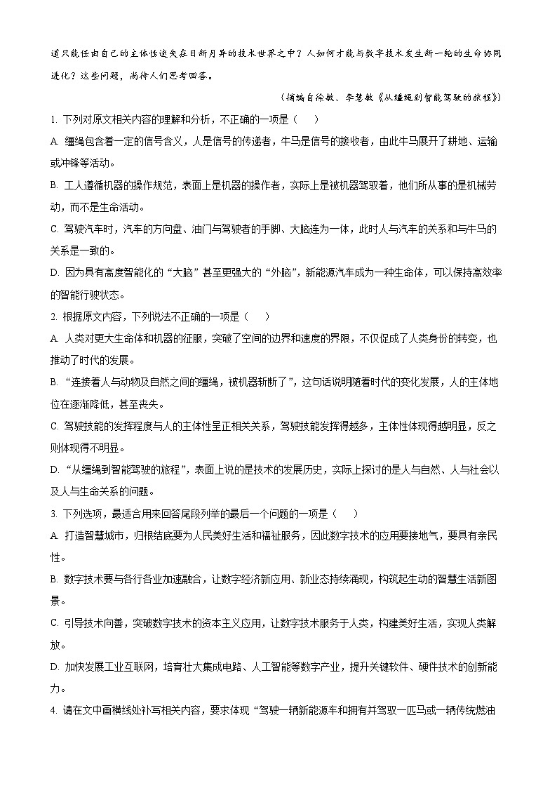 2024届河南省部分学校高三临考诊断卷语文试题 B卷（解析版）03