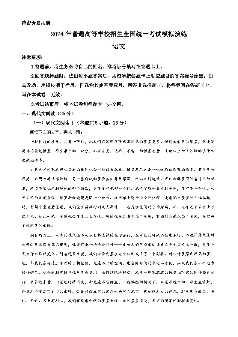 2024届河南省顶级名校高三下学期考前全真模拟考试（一）语文试题（解析版）01