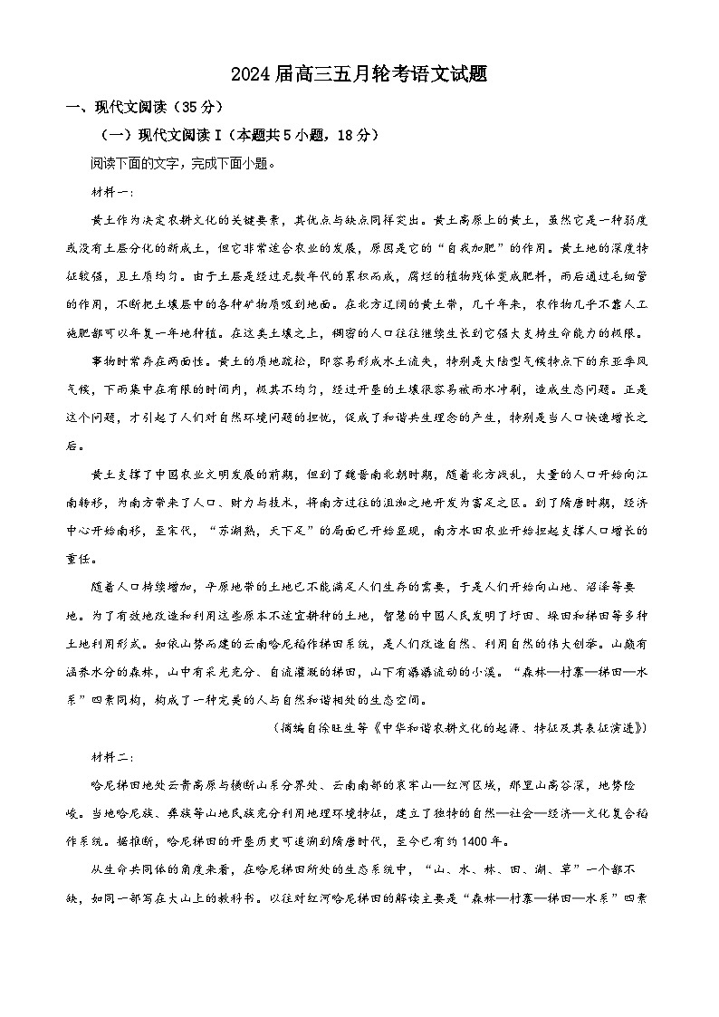 2024届河南省信阳市高三语文最后冲刺模拟语文试题（解析版）01