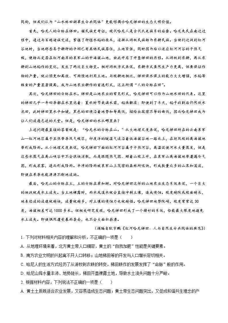 2024届河南省信阳市高三语文最后冲刺模拟语文试题（解析版）02