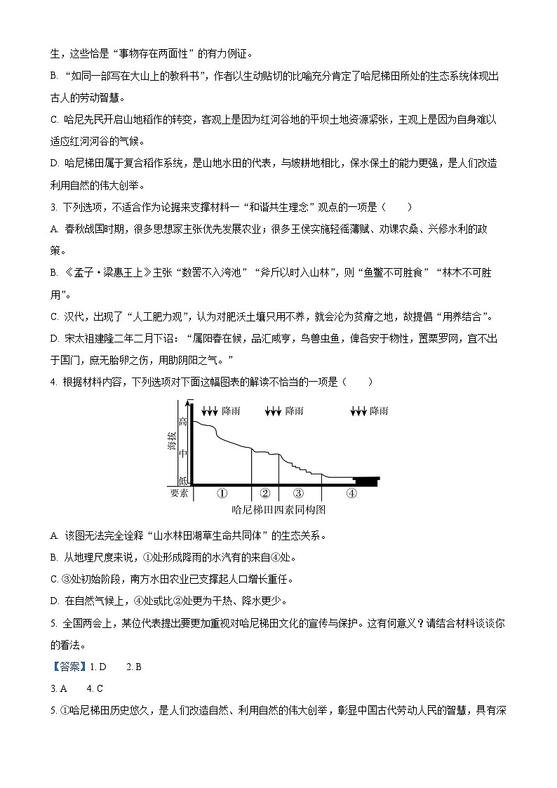 2024届河南省信阳市高三语文最后冲刺模拟语文试题（解析版）03