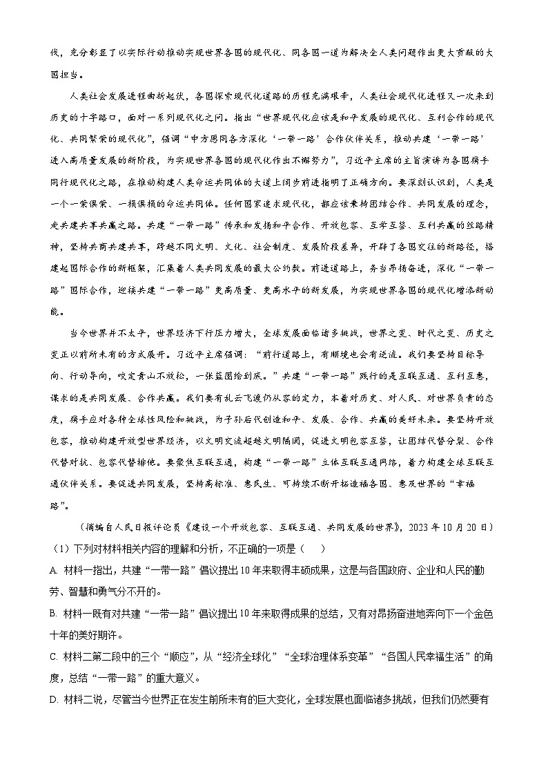 2024届黑龙江省部分学校高三模拟考试语文试题（解析版）第2页