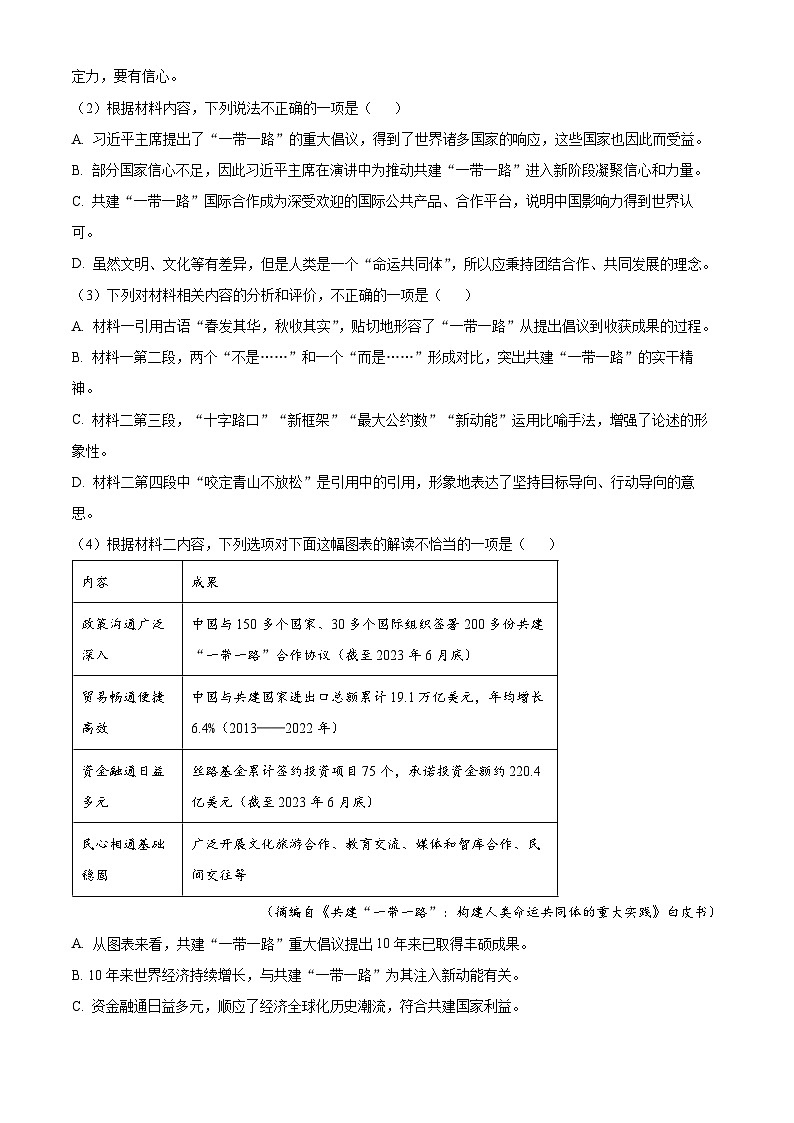 2024届黑龙江省部分学校高三模拟考试语文试题（解析版）第3页
