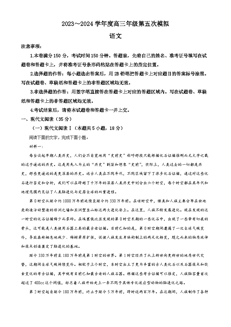 2024届黑龙江省部分学校高三下学期第五次模拟考试语文试题（解析版）第1页