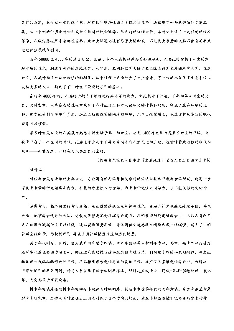 2024届黑龙江省部分学校高三下学期第五次模拟考试语文试题（解析版）第2页