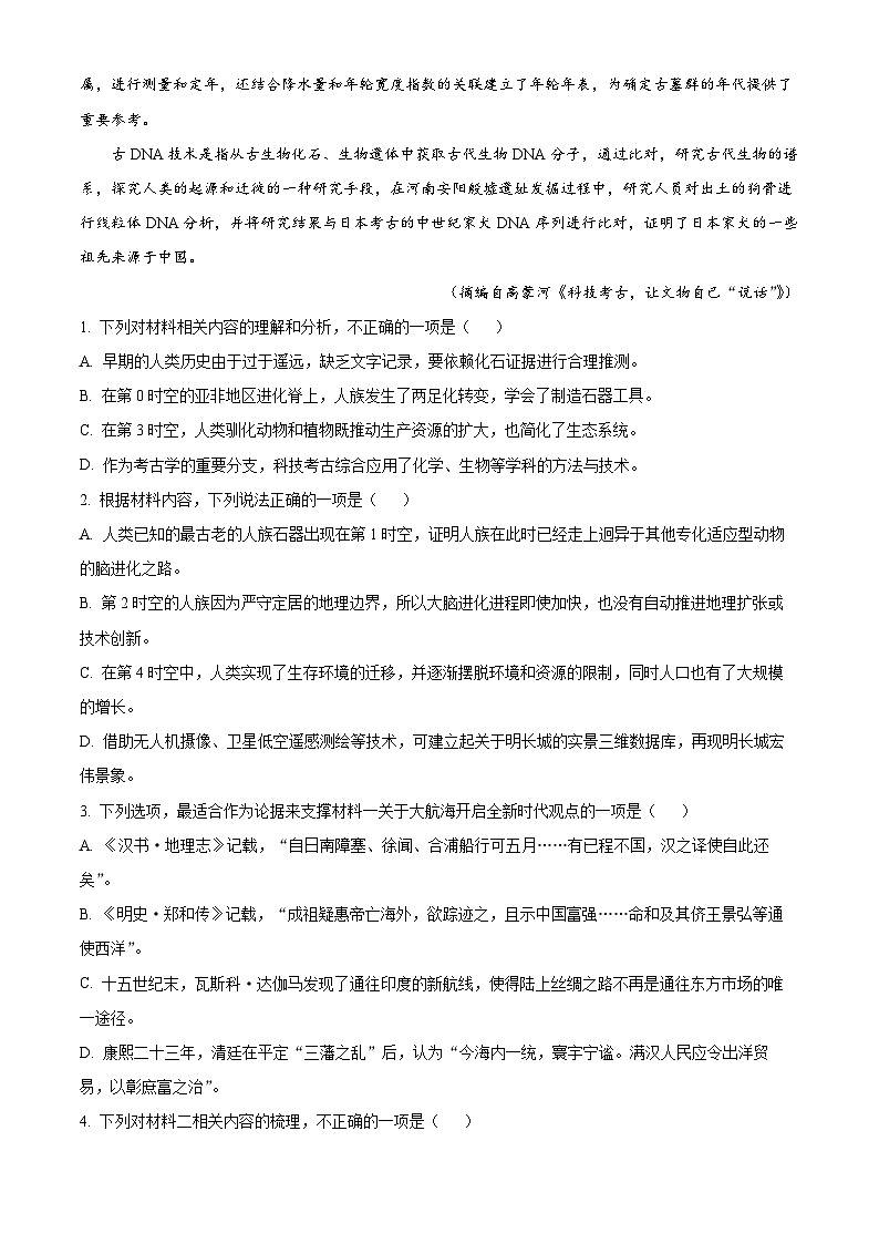 2024届黑龙江省部分学校高三下学期第五次模拟考试语文试题（解析版）第3页