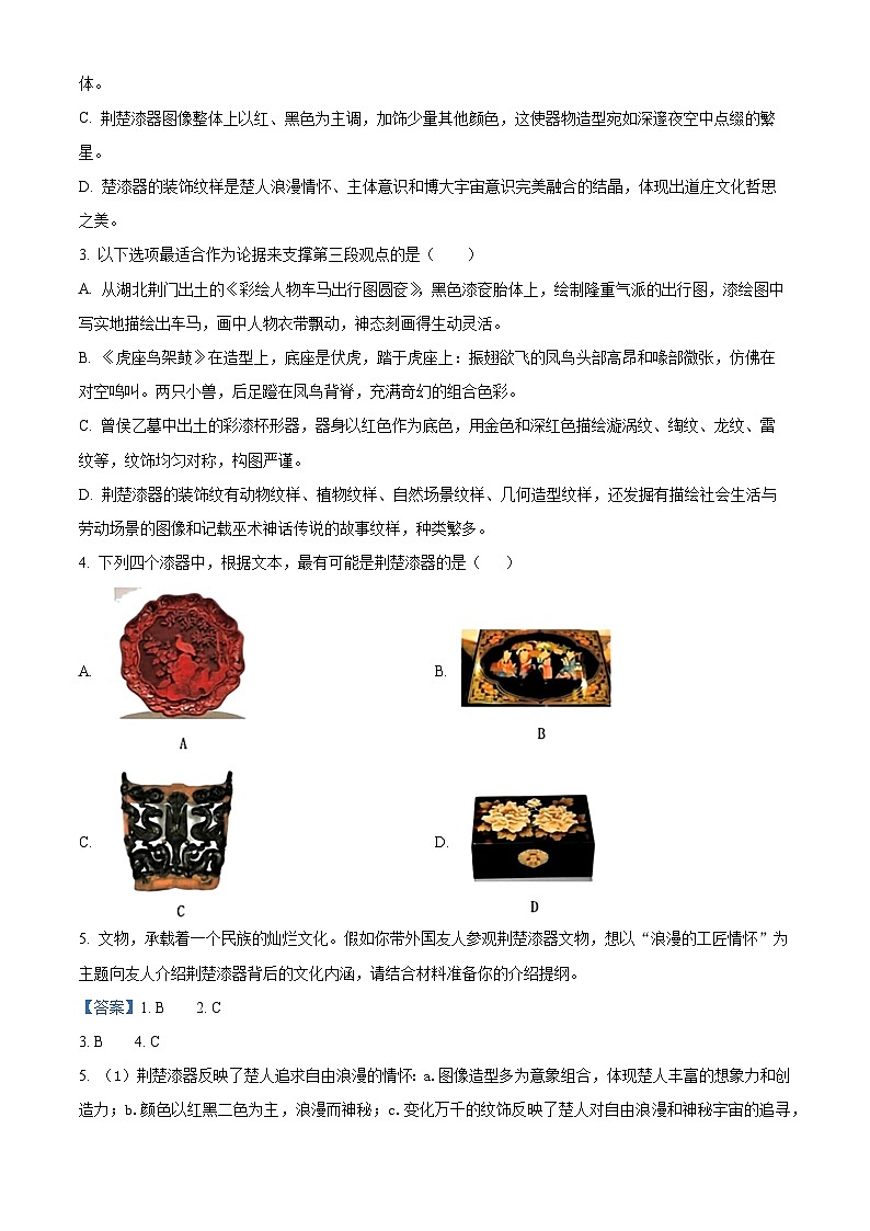 2024届湖北省鄂州市鄂南高中、黄石二中高三模拟（一模）语文试题（解析版）第3页