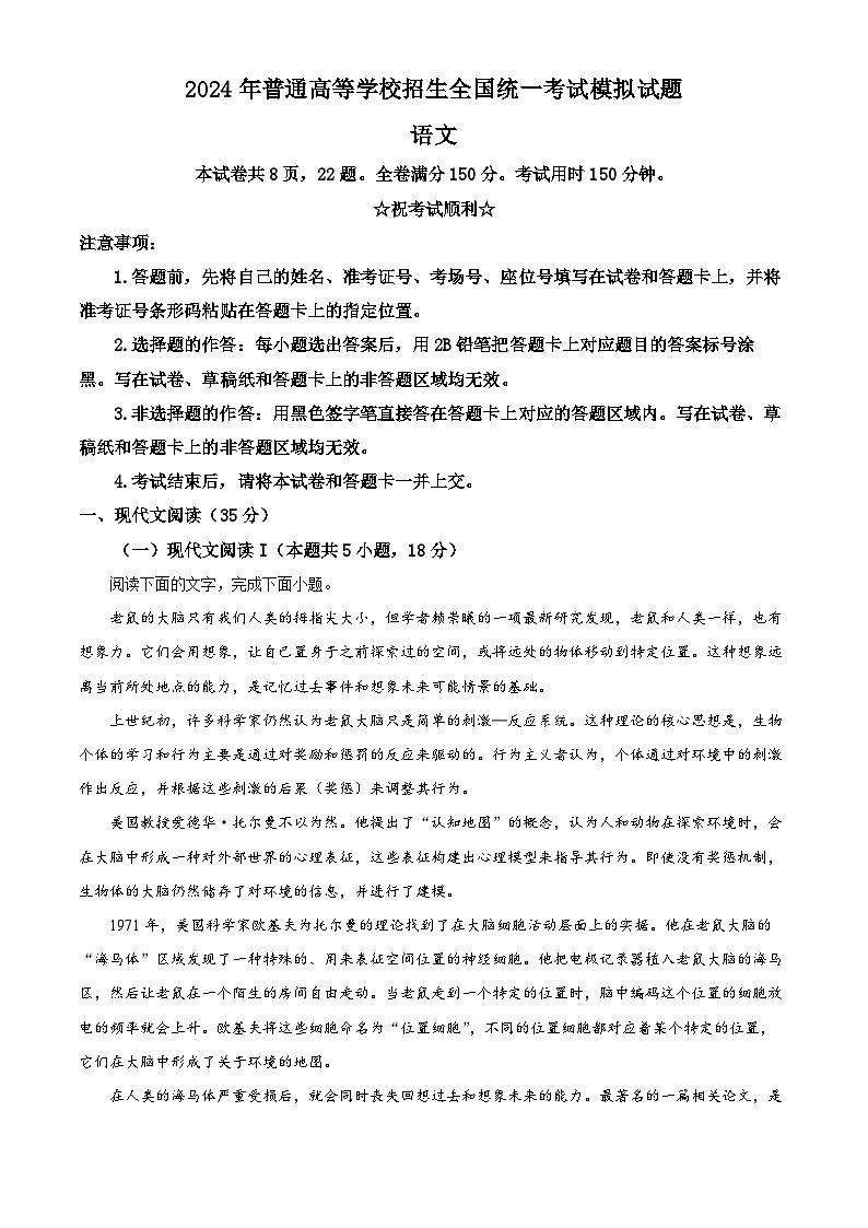 2024届湖北省新高考协作体高三三模联考语文试题 （解析版）01