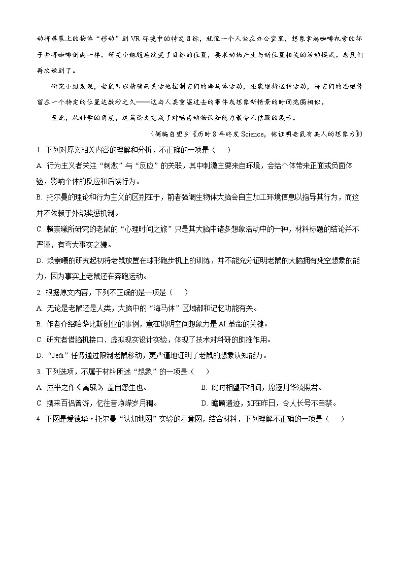 2024届湖北省新高考协作体高三三模联考语文试题 （解析版）03