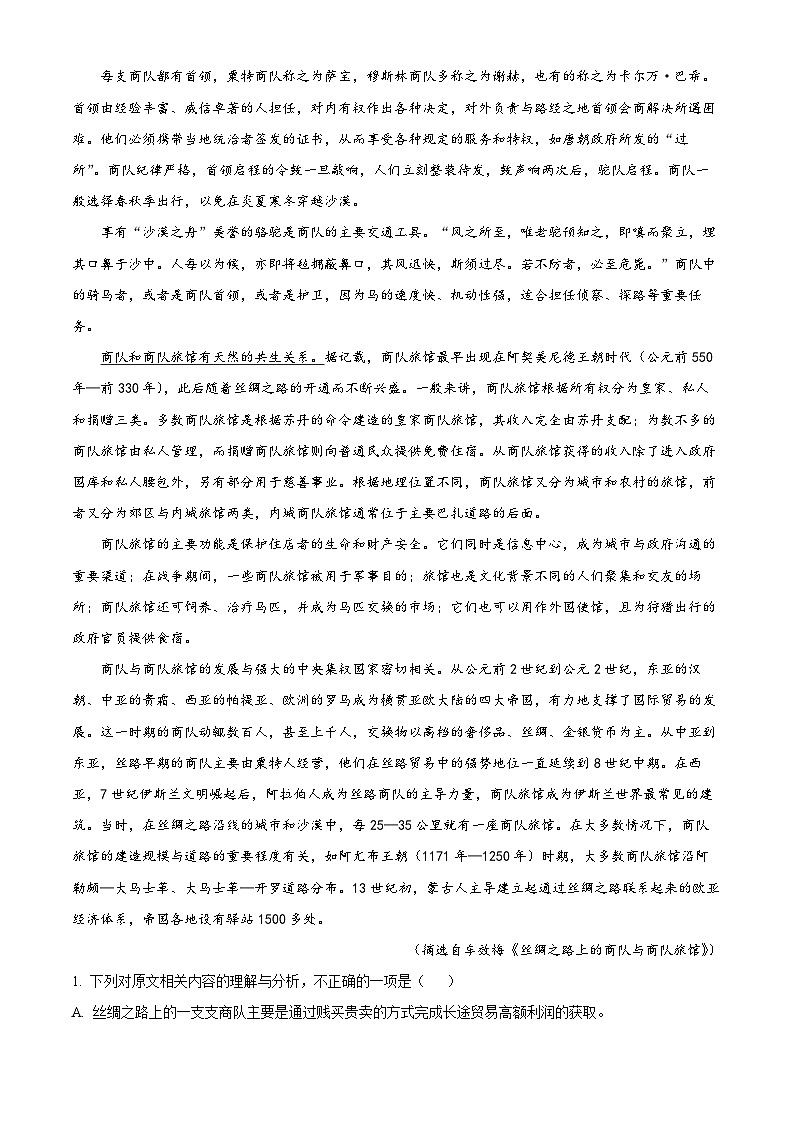 2024届湖南省部分地区高三冲刺压轴大联考语文试卷（解析版）第2页