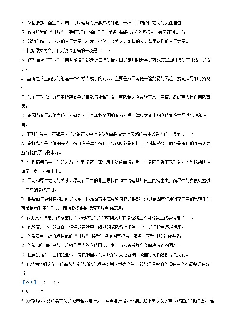 2024届湖南省部分地区高三冲刺压轴大联考语文试卷（解析版）第3页