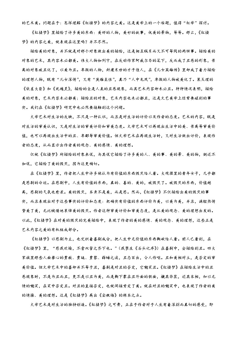 2024届湖南省长沙市湖南师范大学附属中学高三考前模拟语文试题（解析版）02