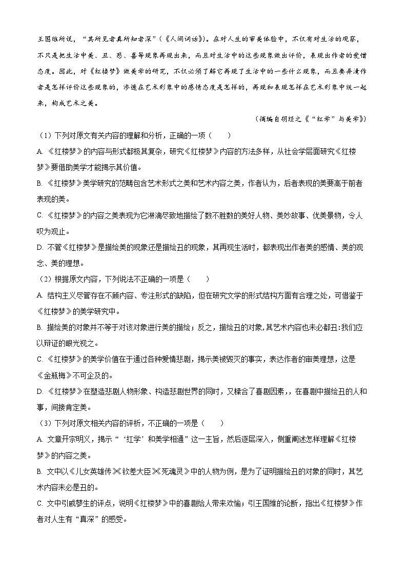 2024届湖南省长沙市湖南师范大学附属中学高三考前模拟语文试题（解析版）03