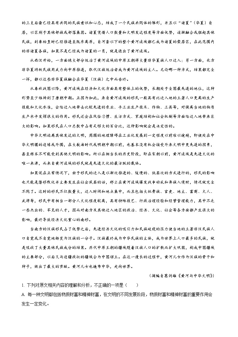2024届江西省重点中学盟校高三下学期第二次联考语文试题（解析版）第2页
