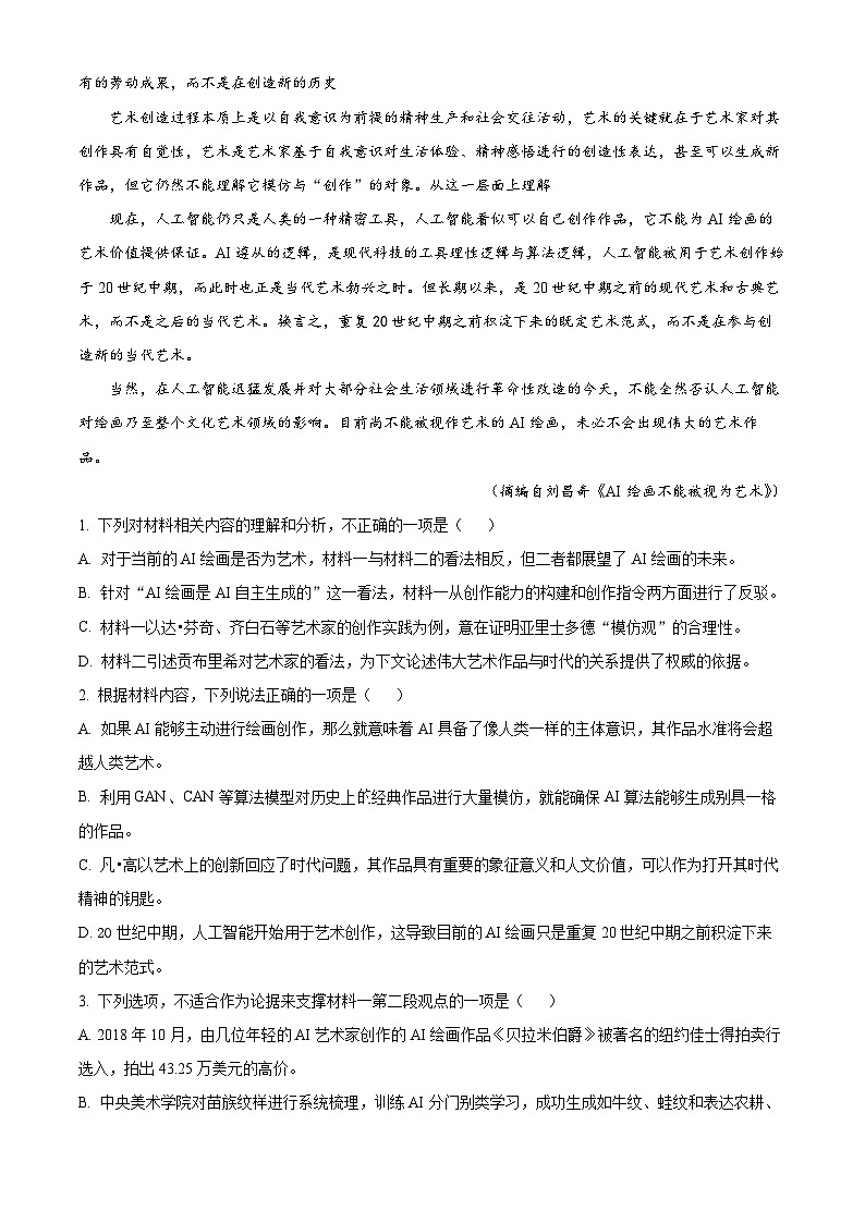 2024届辽宁省沈阳市第二中学高三下学期第五次模拟考试语文试题（解析版）第2页