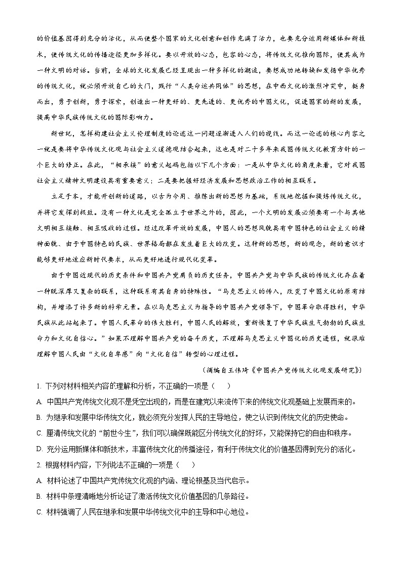 2024届山东省菏泽市高三信息押题卷（一）语文试题（解析版）第2页