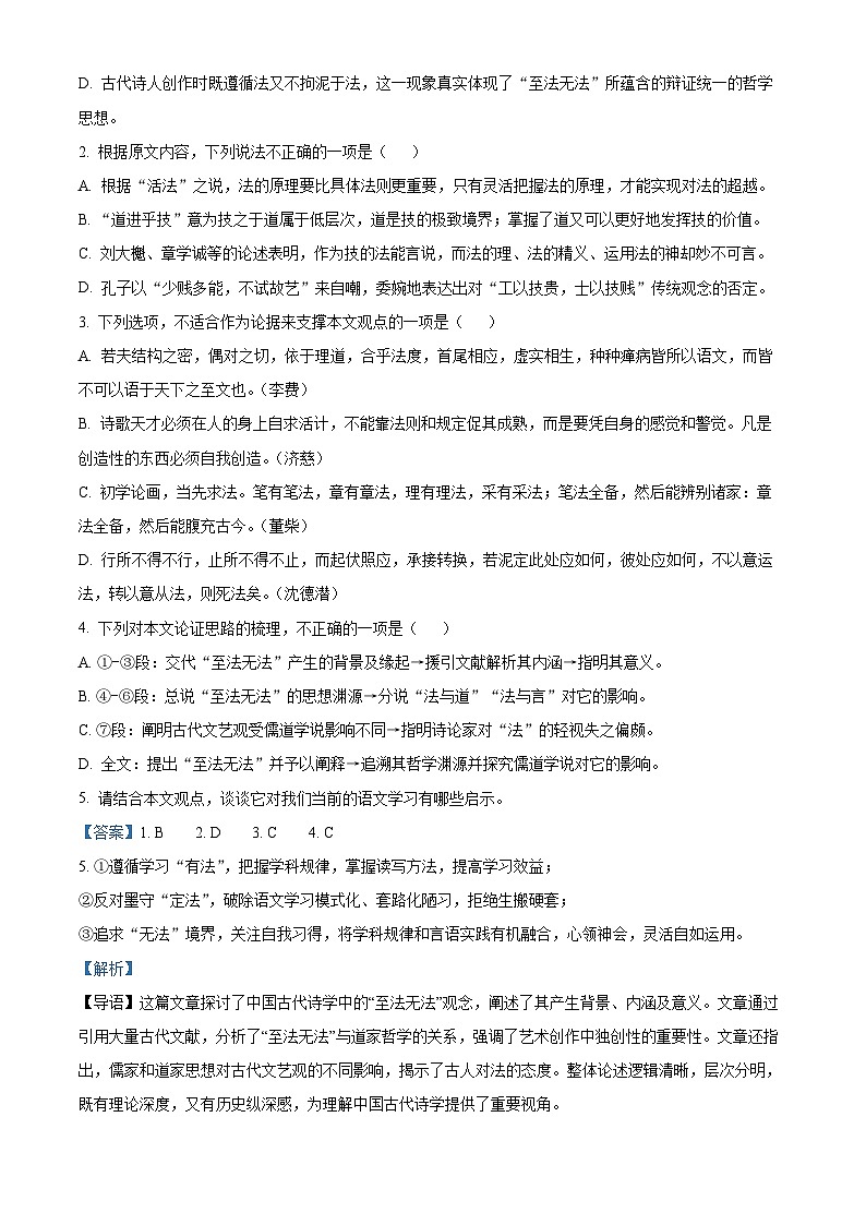 2024届山东省烟台市高考适应性练习语文试题（解析版）第3页