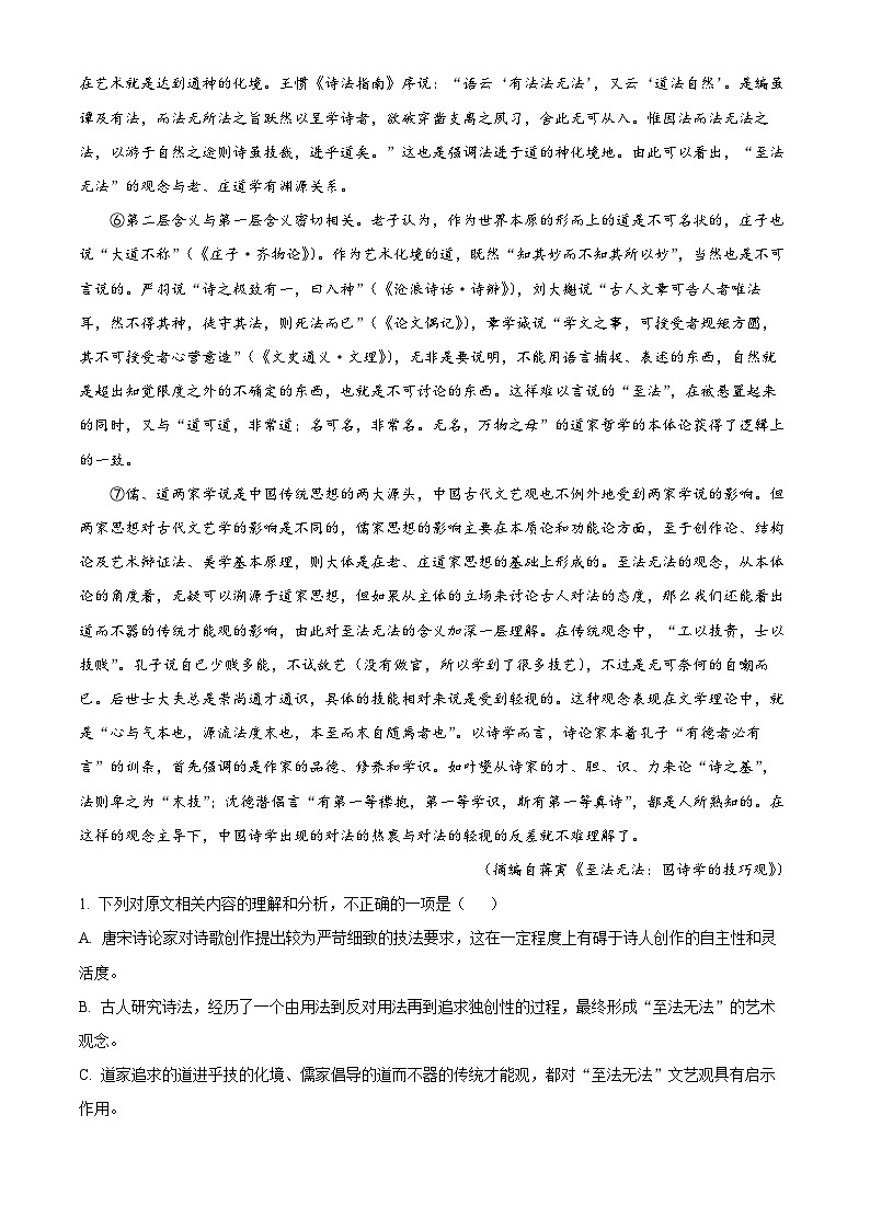 2024届山东省烟台市高考适应性练习语文试题（解析版）第2页