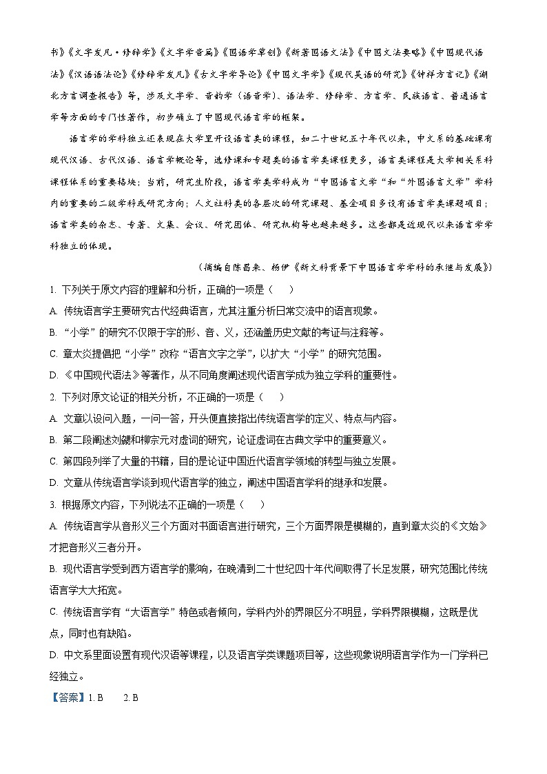 2024届陕西省商洛市高三第五次模拟预测语文试题（解析版）02