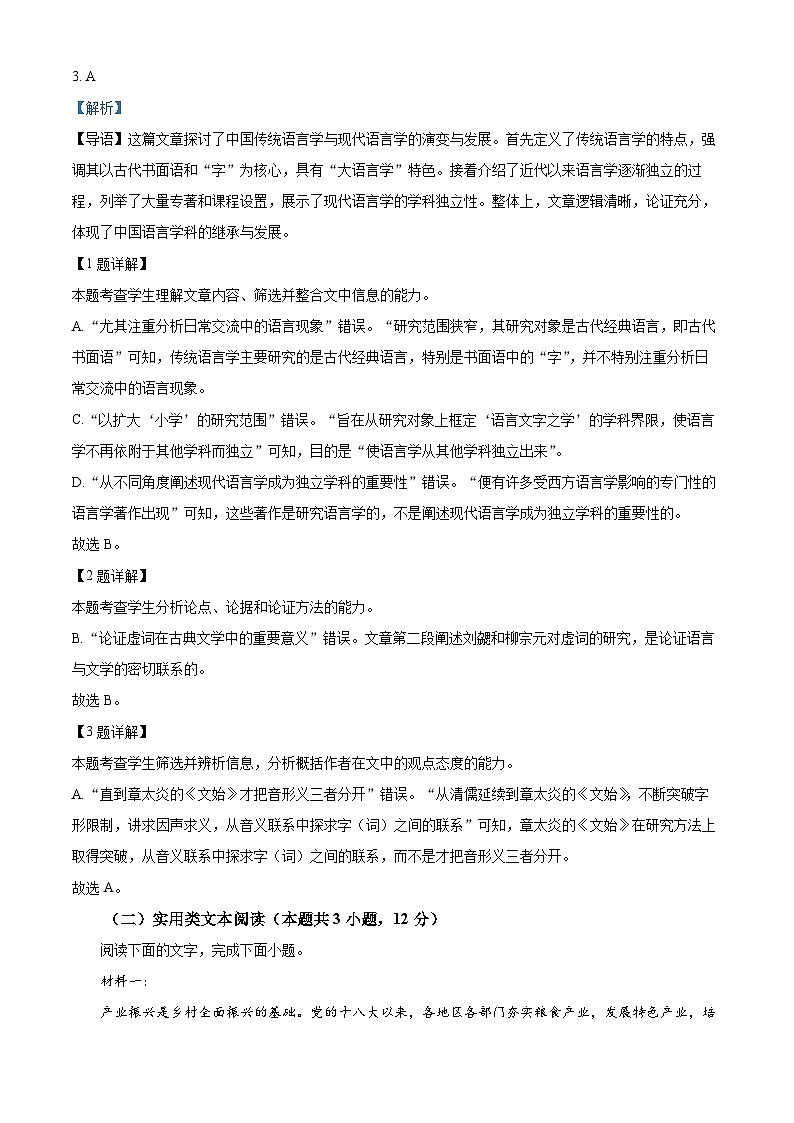 2024届陕西省商洛市高三第五次模拟预测语文试题（解析版）03