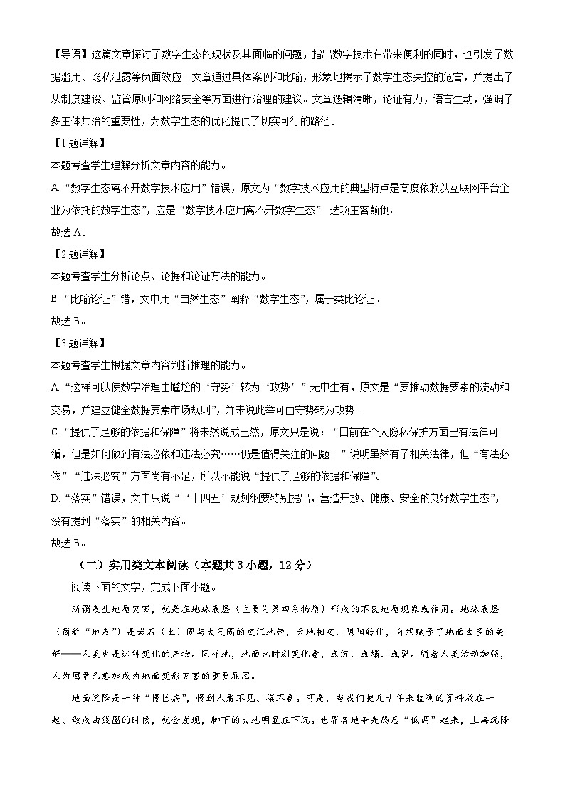 2024届陕西省商洛市高三上学期尖子生学情诊断考试语文试题（解析版）第3页