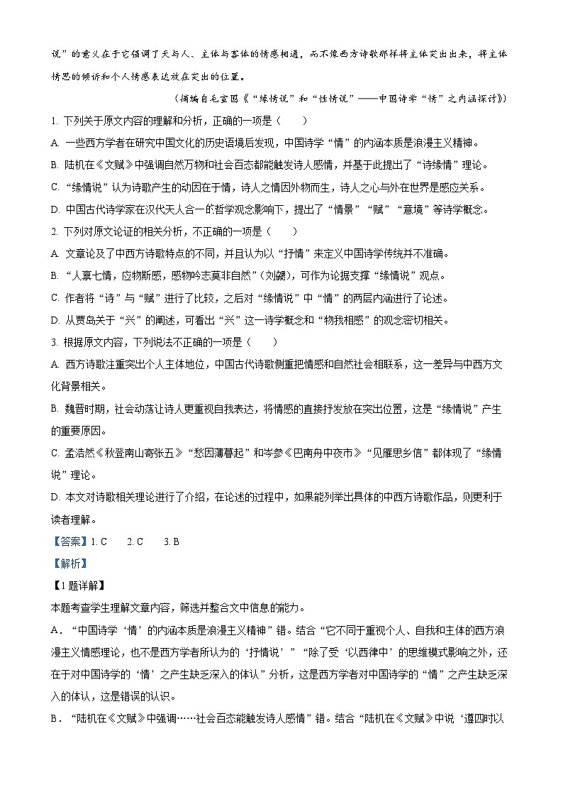 2024届陕西省西安市第一中学高三第十次模拟考试语文试题（解析版）第2页