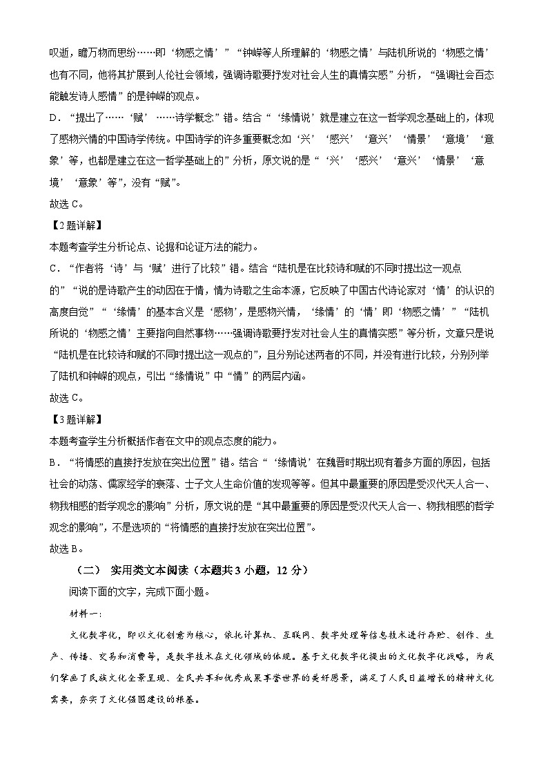 2024届陕西省西安市第一中学高三第十次模拟考试语文试题（解析版）第3页
