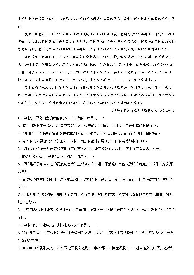 2024届陕西省西安市第一中学高三模拟预测语文试题（解析版）第2页