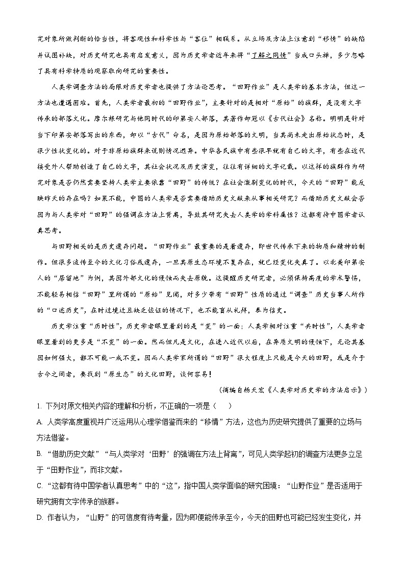 2024届四川省成都市第七中学2023-2024学年高三下学期模拟考试语文试题 （解析版）第2页
