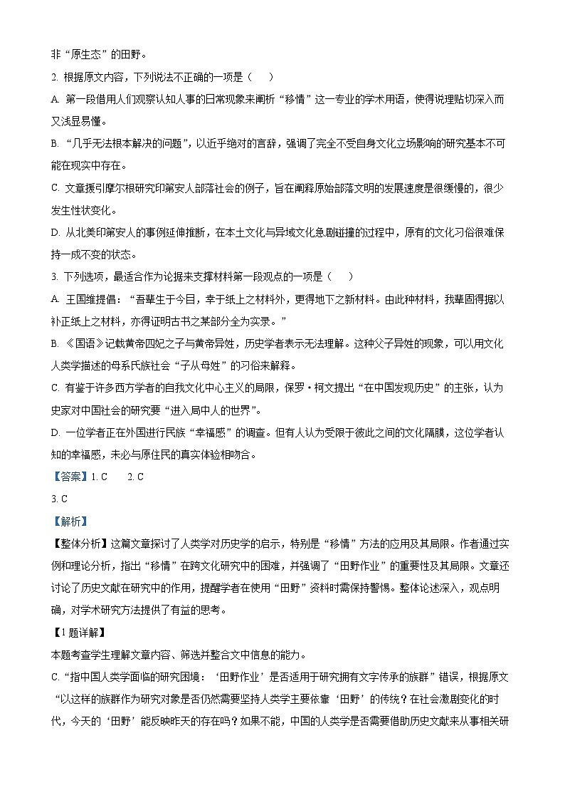 2024届四川省成都市第七中学2023-2024学年高三下学期模拟考试语文试题 （解析版）第3页