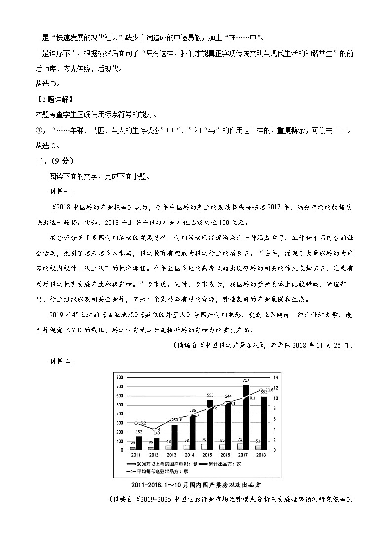 2024届天津市实验中学高三下学期考前热身练语文试题（解析版）第3页