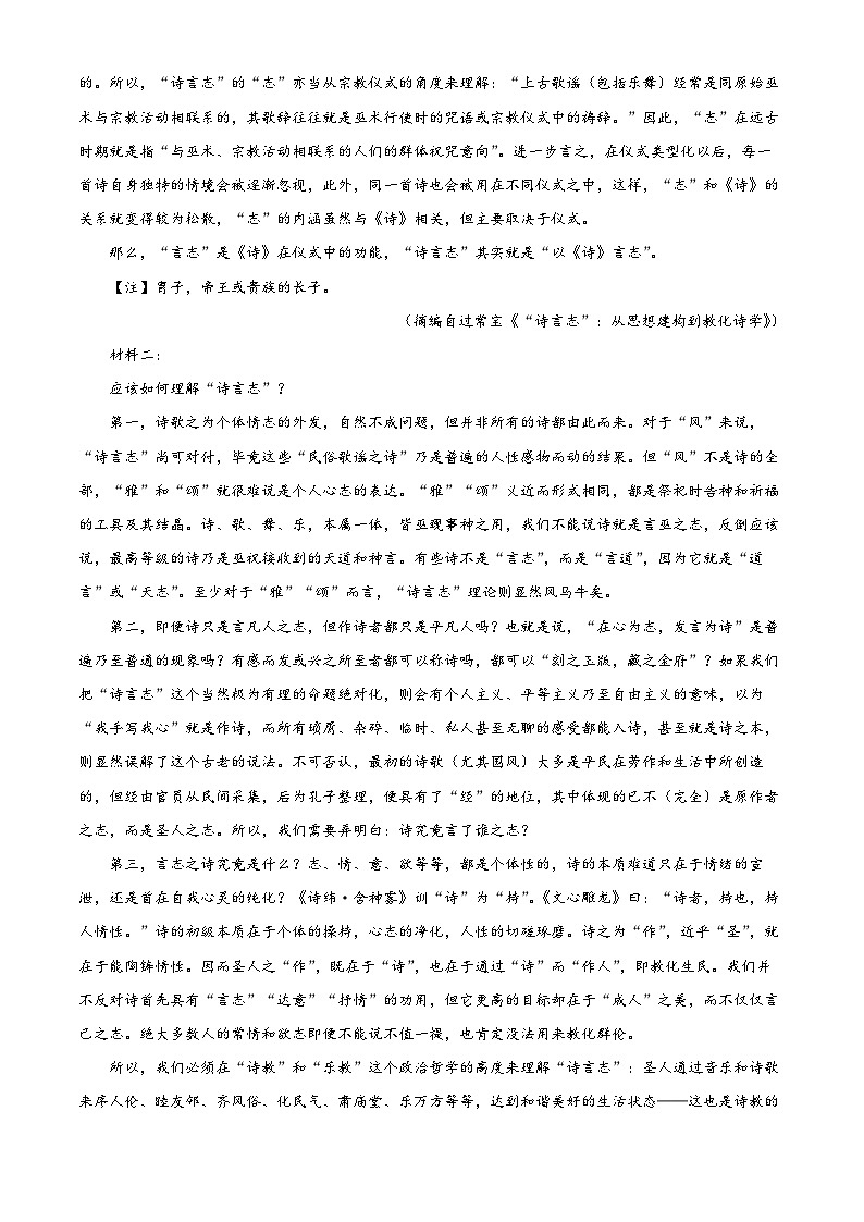 2024届云南省昆明市“三诊一模”高三复习教学质量检测语文试题（解析版）第2页