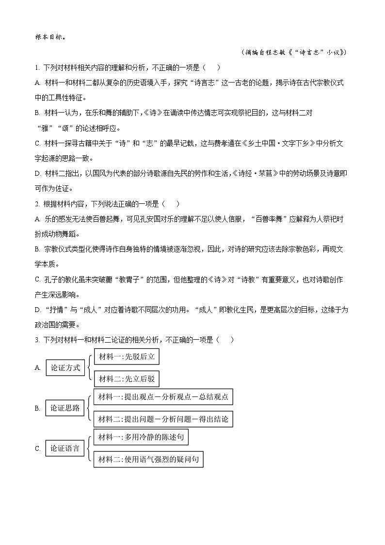2024届云南省昆明市“三诊一模”高三复习教学质量检测语文试题（解析版）第3页