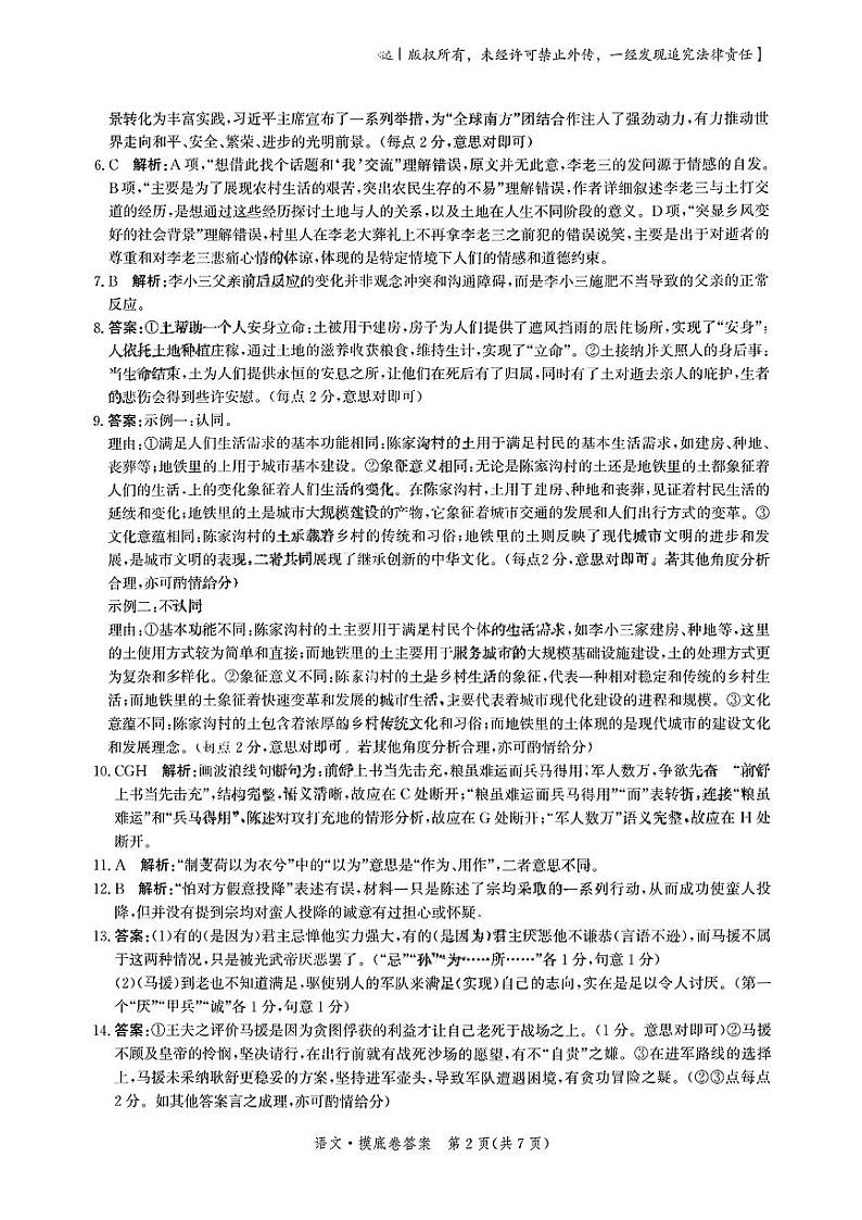 河北省2024-2025学年高三省级联测考试语文试题答案第2页