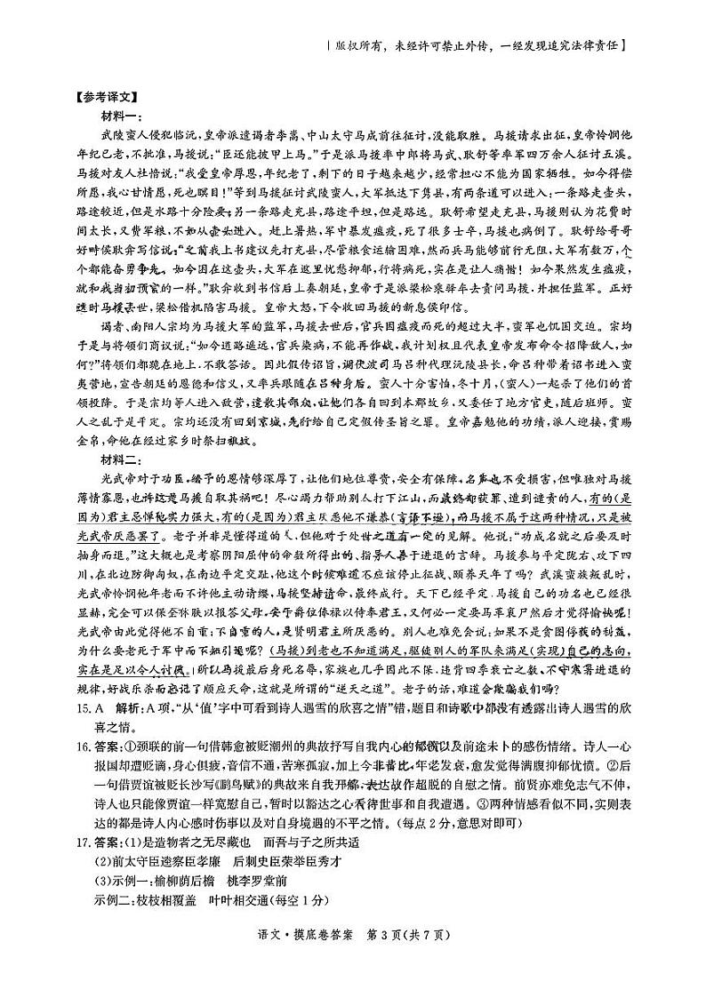 河北省2024-2025学年高三省级联测考试语文试题答案第3页