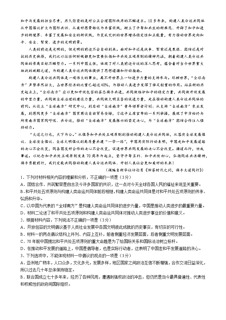 河北省2024-2025学年高三省级联测考试语文试题第2页