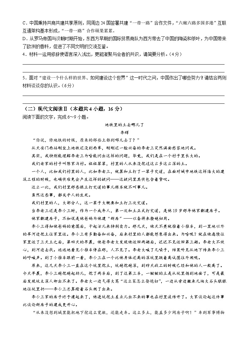 河北省2024-2025学年高三省级联测考试语文试题第3页