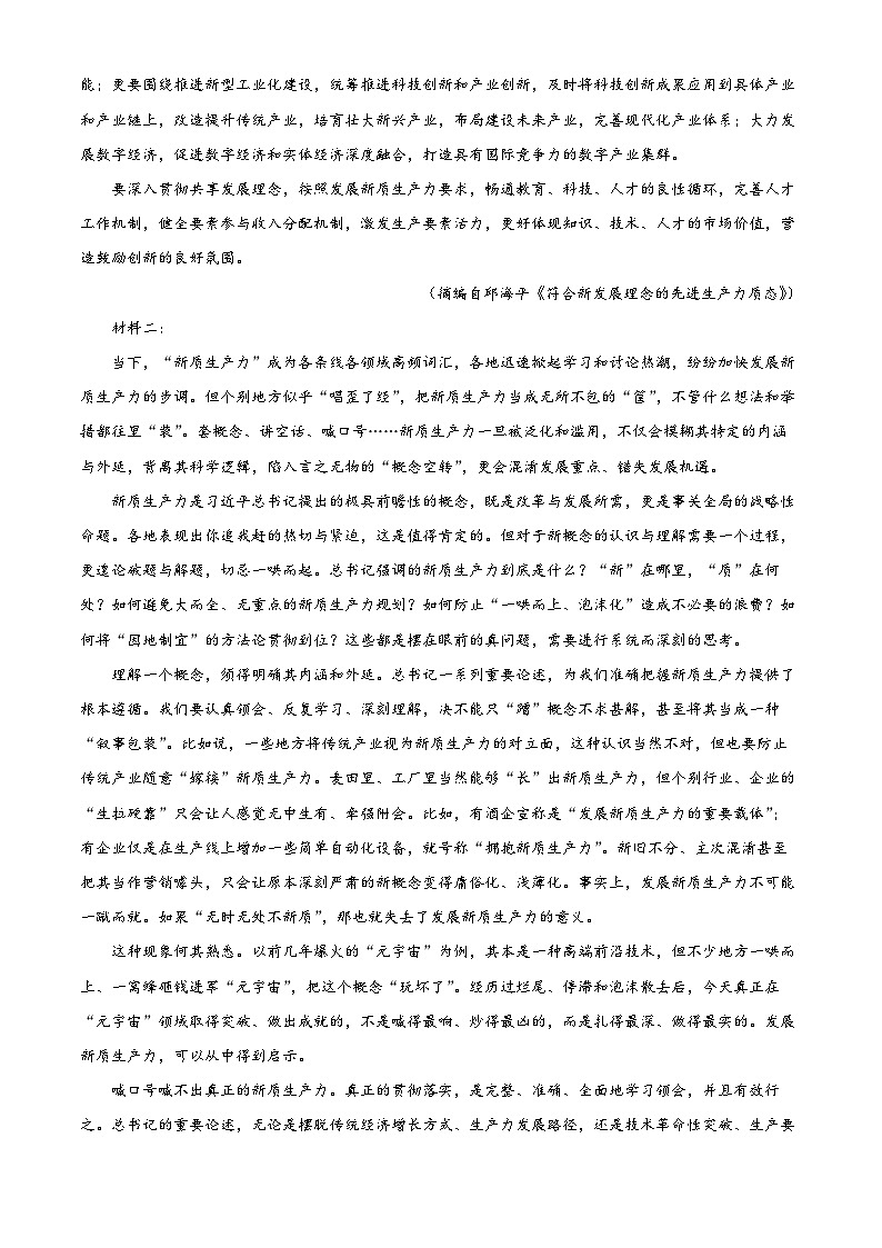 2024届重庆市部分学校高三下学期考前最后一卷语文试题（解析版）第2页