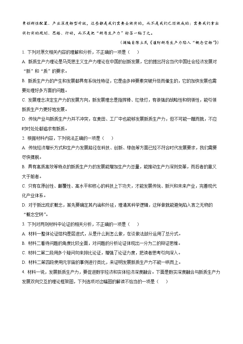 2024届重庆市部分学校高三下学期考前最后一卷语文试题（解析版）第3页