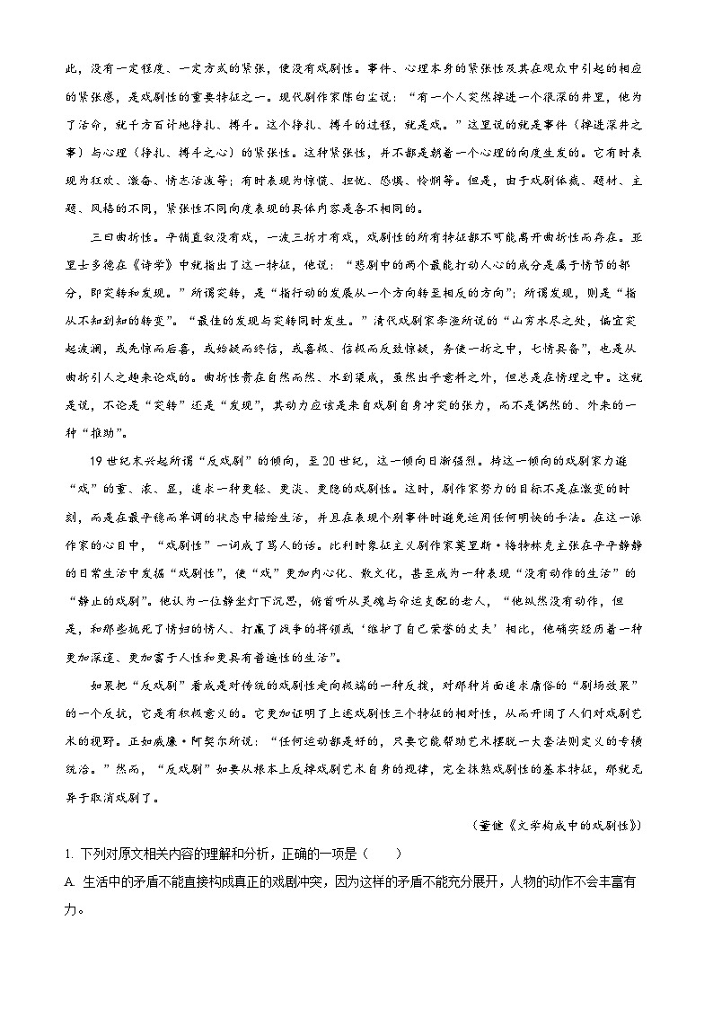 2024届重庆市第八中学高考强化训练（二）语文试题（解析版）第2页