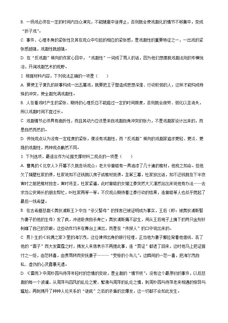 2024届重庆市第八中学高考强化训练（二）语文试题（解析版）第3页