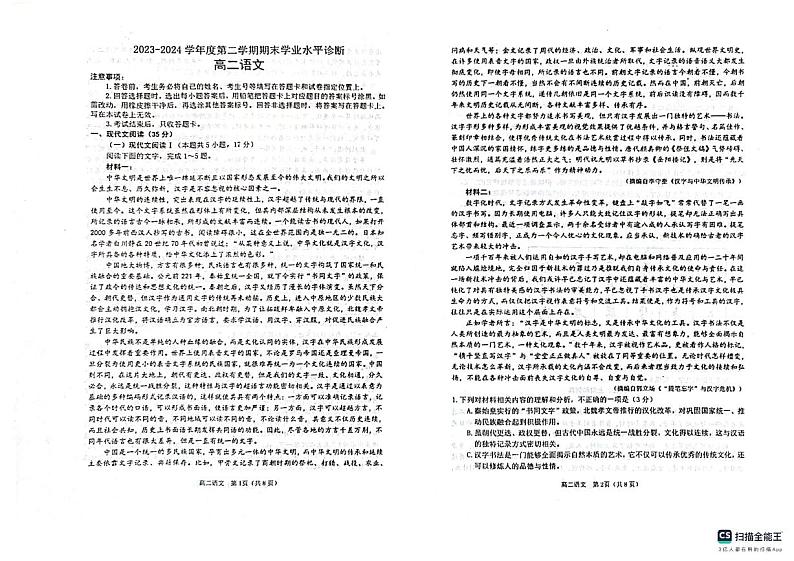 山东省烟台市2023-2024学年高二下学期期末学业水平诊断+语文试卷（含答案）01