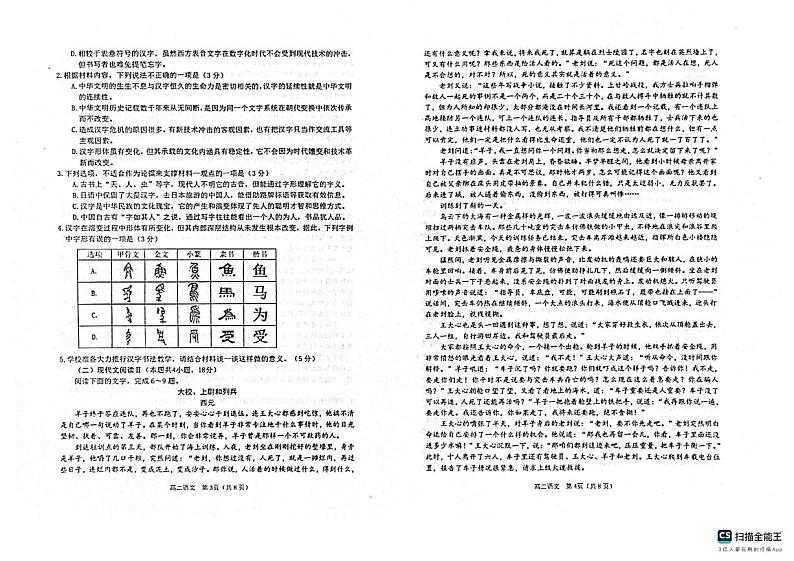 山东省烟台市2023-2024学年高二下学期期末学业水平诊断+语文试卷（含答案）02