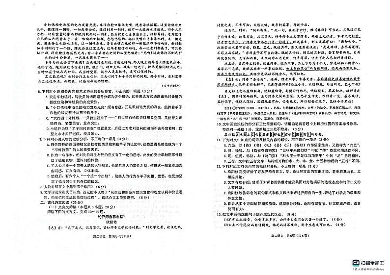 山东省烟台市2023-2024学年高二下学期期末学业水平诊断+语文试卷（含答案）03